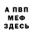 МЕТАДОН кристалл Mykh Nec
